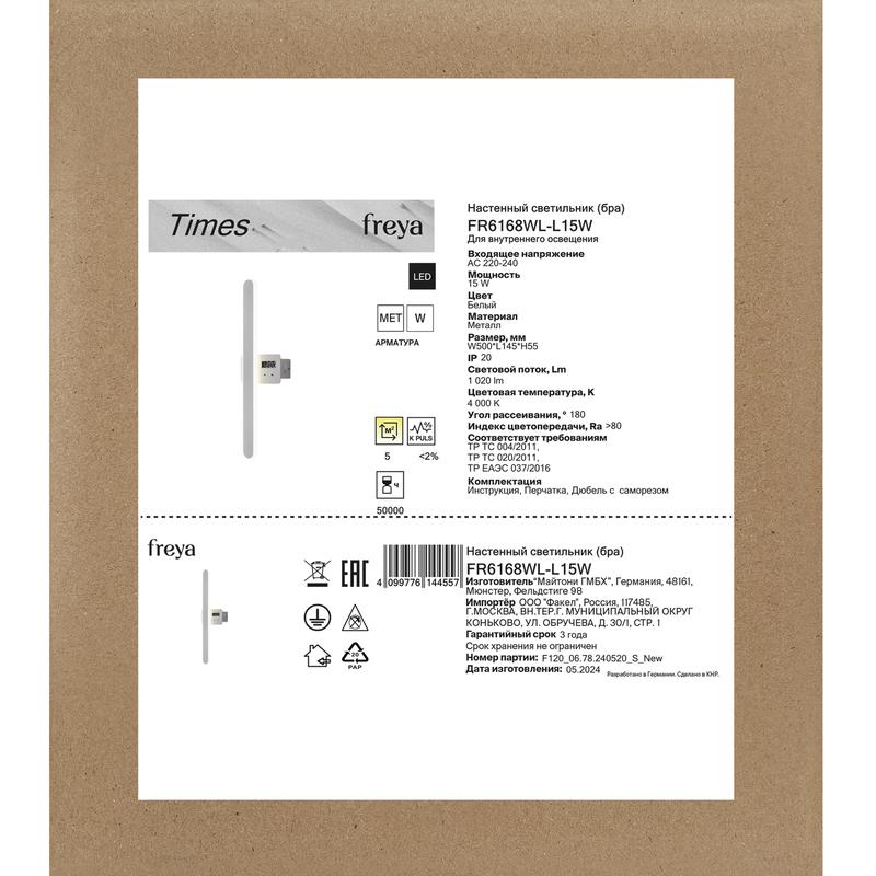  Светильник Times 15Вт IP20 бра настен. Freya FR6168WL-L15W фото в каталоге от BTSprom.by