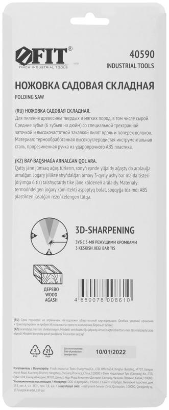  Ножовка садовая складная мелкий каленый зуб 3D заточка 180мм FIT 40590 фото в каталоге от BTSprom.by