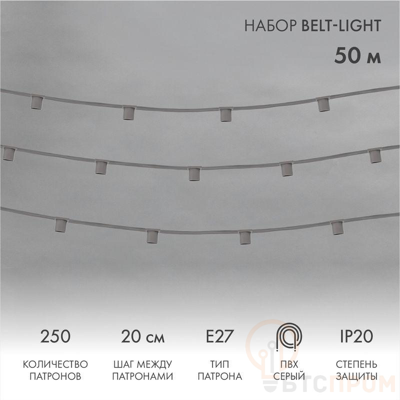 Гирлянда "Белт Лайт" 5жил. шаг 20см патроны E27 IP20 провод сер. (уп.50м) Neon-Night 331-113 фото в каталоге от BTSprom.by  Гирлянда "Белт Лайт" 5жил. шаг 20см патроны E27 IP20 провод сер. (уп.50м) Neon-Night 331-113 фото в каталоге от BTSprom.by
