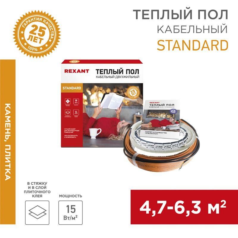 комплект "теплый пол" (кабель) двухжил. 750вт 50м 4.7-6.3кв.м rnd-50-750 в стяжку rexant 51-0516-3 от BTSprom.by