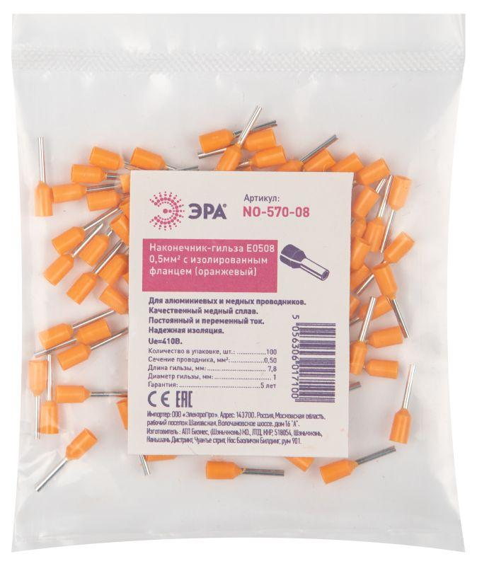 наконечник-гильза е0508 no-570-08 0.5кв.мм с изолир. фланцем оранж. (уп.100шт) эра б0041449 от BTSprom.by