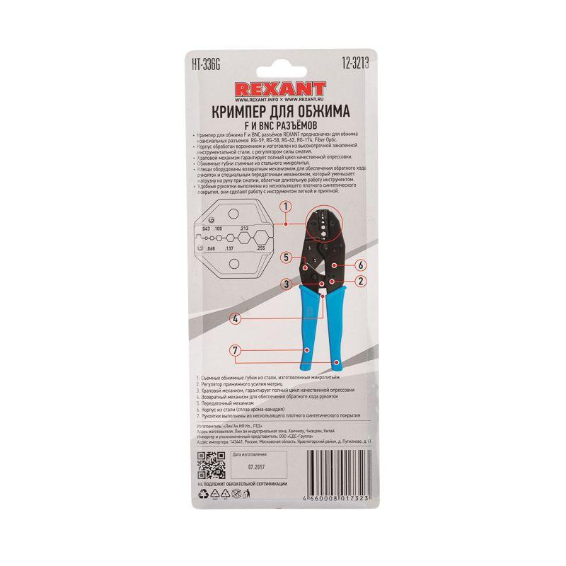  Инструмент для обжима коаксиальных разъемов RG-59 / RG-58 / RG-62 / RG-174 Fiber Optic Rexant 12-3213 фото в каталоге от BTSprom.by