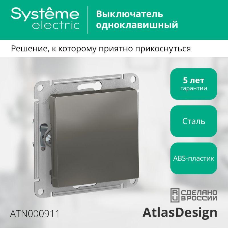  Выключатель 1-кл. СП AtlasDesign 10А IP20 (сх. 1) 10AX механизм сталь SE ATN000911 фото в каталоге от BTSprom.by