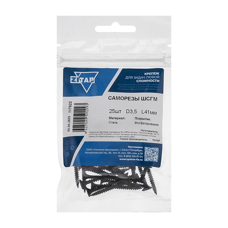 саморез шсгм 3.5х41 (уп.25шт) tech-krep/zitar 117922 от BTSprom.by