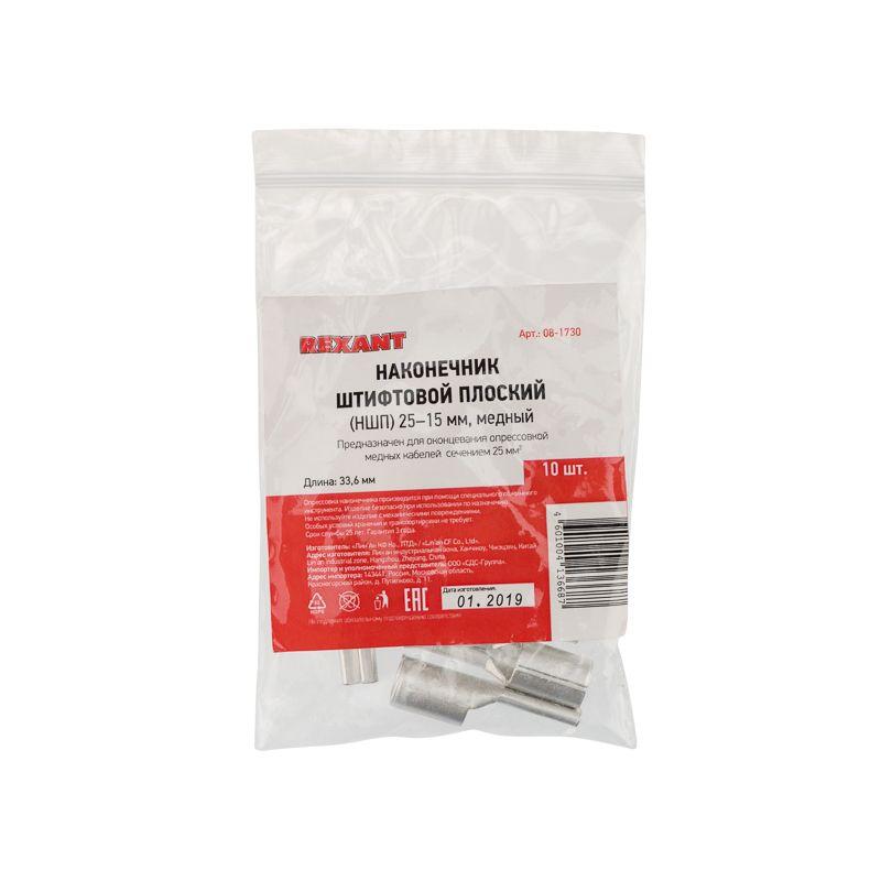  Наконечник штифтовой плоский кабельный (НШП) 25-15 Rexant 08-1730 фото в каталоге от BTSprom.by