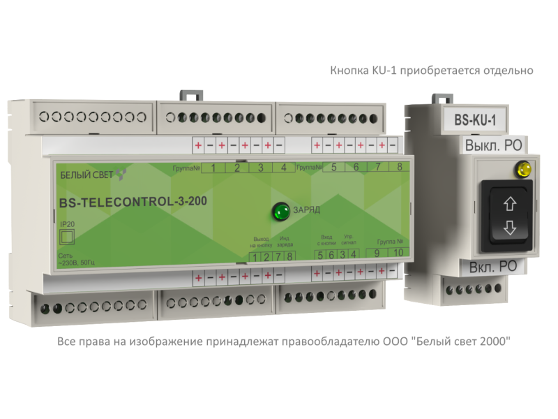 устройство дистанционного тестирования удту bs-telecontrol-3 белый свет a17669 от BTSprom.by