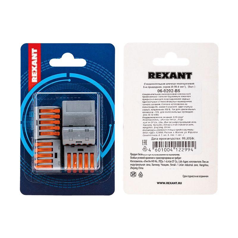  Клемма соединительная многоразовая 5-и проводная 0.08-4кв.мм сер. (блист.5шт) Rexant 06-0202-B5 фото в каталоге от BTSprom.by