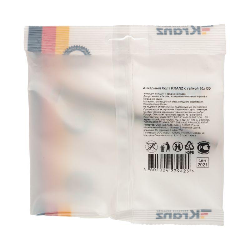  Болт анкерный с гайкой 10х130 (уп.1шт) Kranz KR-01-3818-018 фото в каталоге от BTSprom.by
