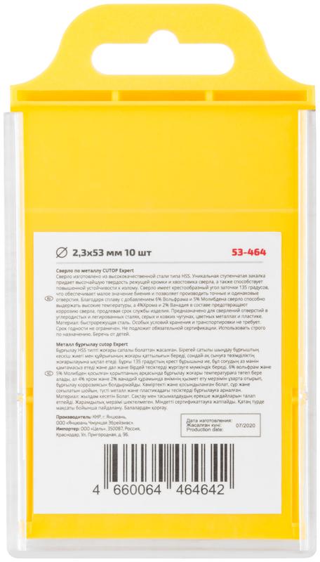  Сверло по металлу EXPERT 2.3х53мм (уп.10шт) Cutop 53-464 фото в каталоге от BTSprom.by