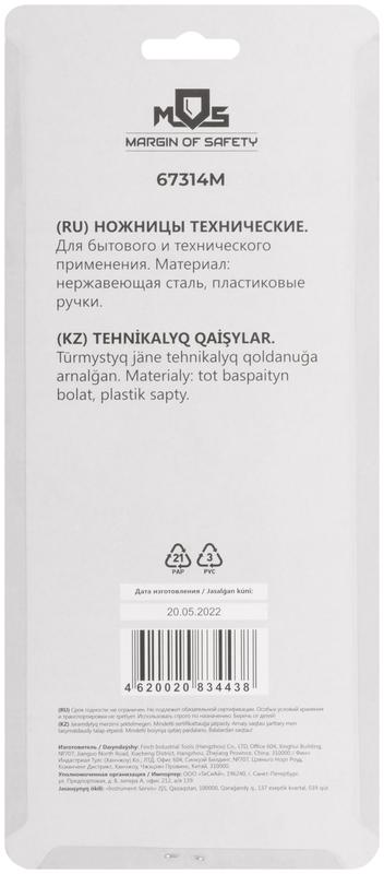 Ножницы технические нержавеющие толщина лезвия 1.8мм 205мм MOS 67314М фото в каталоге от BTSprom.by