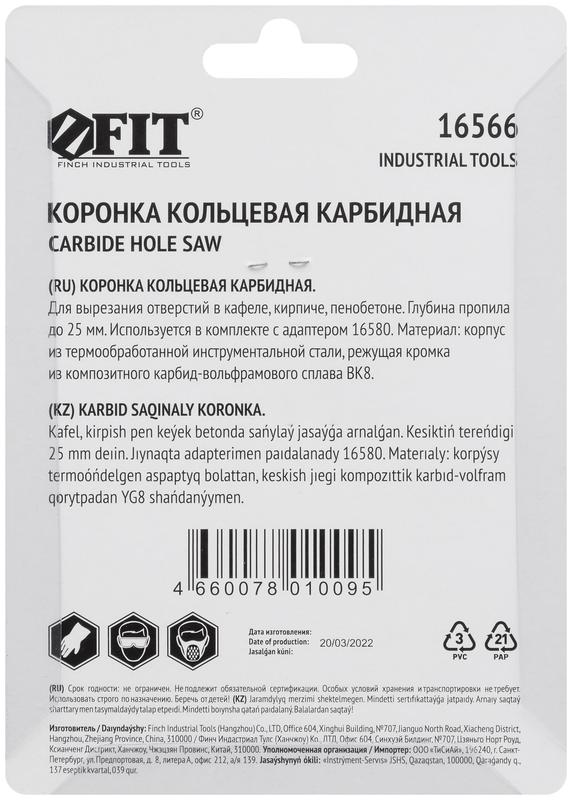  Коронка кольцевая карбидная по кафелю 35мм глуб. пропила 25мм FIT 16566 фото в каталоге от BTSprom.by