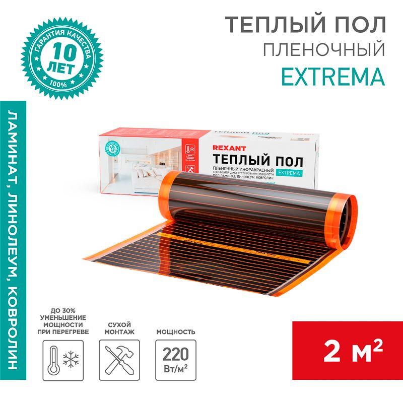 комплект "теплый пол" (пленка) extrema 220 2кв.м 0.5х4м 440вт rexant 51-0522-7 от BTSprom.by