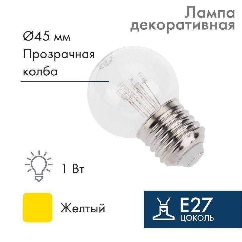 лампа светодиодная 1вт шар d45 6led прозрачная желт. e27 эффект лампы накаливания neon-night 405-121 от BTSprom.by