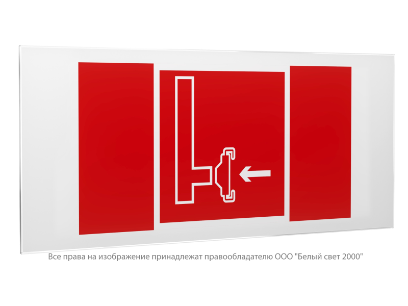 знак безопасности ps-50206.f08 "пожарный сухотрубный стояк" белый свет a20731 от BTSprom.by