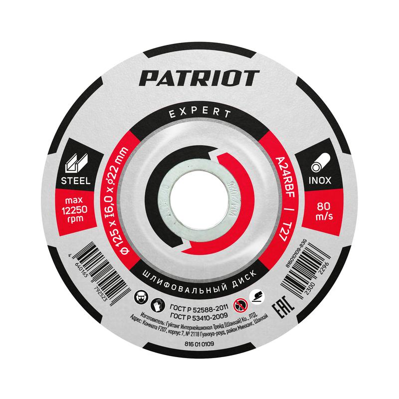 диск абразивный шлифовальный expert 125х6.0х22.23 по металлу patriot 816010109 от BTSprom.by