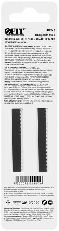  Набор полотен по металлу Bimetal фрезерованные волнистые зубья 132/106/12мм T318AF (уп.2шт) FIT 40972 фото в каталоге от BTSprom.by