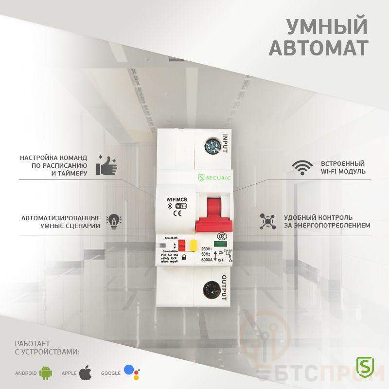 Выключатель автоматический Умный Wi-Fi 1P/10A SECURIC SEC-HV-110 фото в каталоге от BTSprom.by  Выключатель автоматический Умный Wi-Fi 1P/10A SECURIC SEC-HV-110 фото в каталоге от BTSprom.by