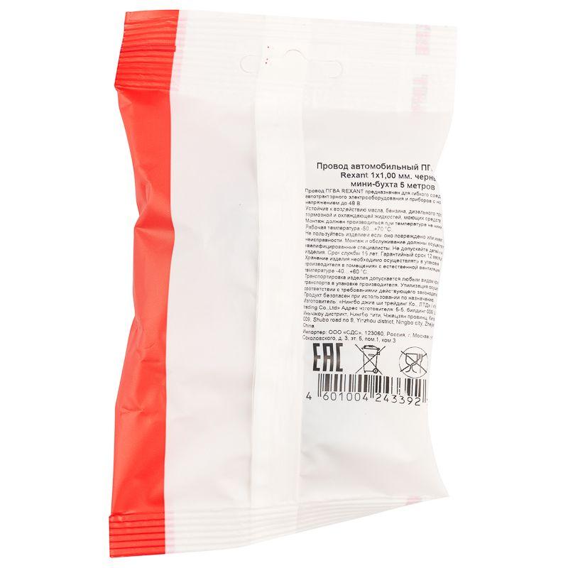  Провод автомобильный ПГВА/ПВАМ 1.0 черн. (уп.5м) Rexant 01-6526-2-5 фото в каталоге от BTSprom.by