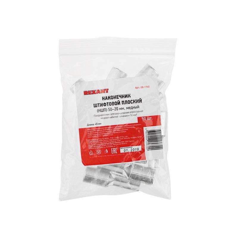  Наконечник штифтовой плоский кабельный (НШП) 50-20 Rexant 08-1740 фото в каталоге от BTSprom.by