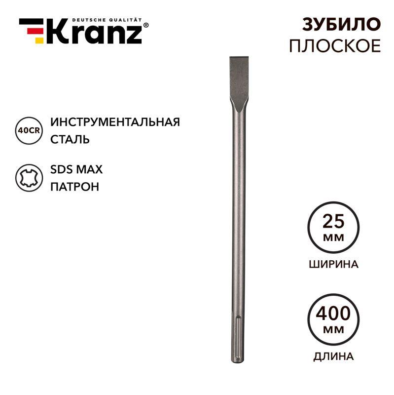 зубило плоское 18х25х400мм sds max kranz kr-91-0222 от BTSprom.by