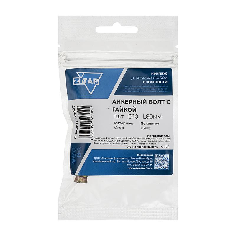  Болт анкерный с гайкой 10х60 Tech-Krep/Zitar 124327 фото в каталоге от BTSprom.by