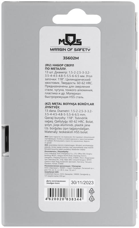  Набор сверл по металлу HSS угол заточки 118град. пласт. кейс 13шт (1.5-2.0-2.5-3-3.2-3.5-4-4.5-4.8-5-5.5-6-6.5мм) MOS 35602М фото в каталоге от BTSprom.by