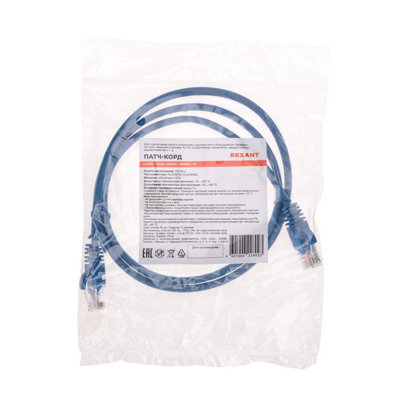  Патч-корд U/UTP CAT 5e RJ45-RJ45 26AWG LSZH син. 1м Rexant 02-0104-1 фото в каталоге от BTSprom.by