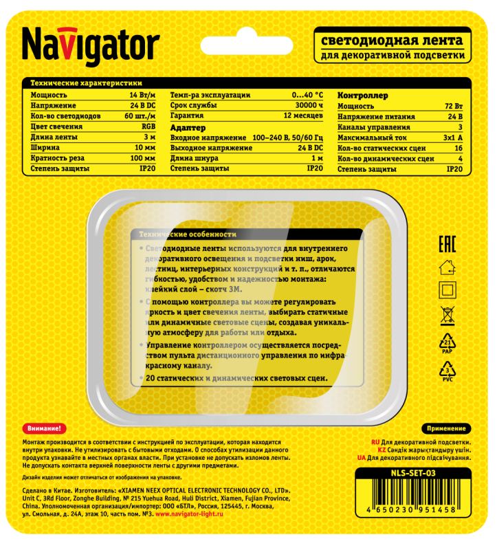  Лента светодиодная 95 145 NLS-SET-03 RGB 3м 60шт/м адаптер 1м IP20 Navigator 95145 фото в каталоге от BTSprom.by