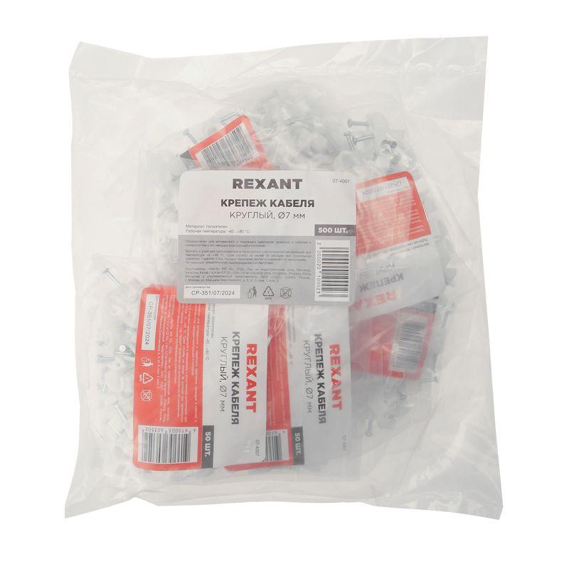  Крепеж кабеля круглый 7мм (уп.50шт) Rexant 07-4007 фото в каталоге от BTSprom.by