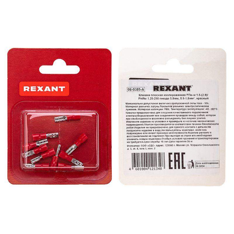  Клемма плоская изолированная (гнездо-3.8мм) 0.5-1.5кв.мм (РПи-м 1.5-(2.8) / РПИм 1.25-250 / FDD1.25-110(5)) (блист.10шт) Rexant 06-0385-A фото в каталоге от BTSprom.by