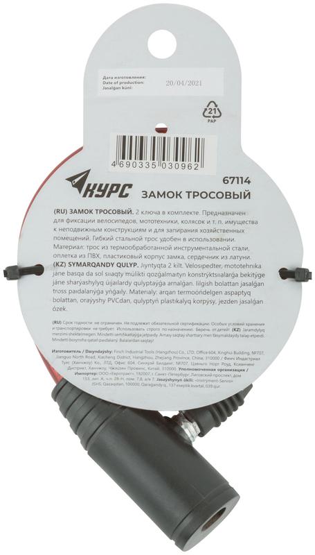  Замок тросовый 8х960мм КУРС 67114 фото в каталоге от BTSprom.by