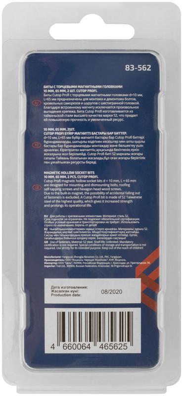  Набор бит с торцевыми магнитными головками 10мм Profi 65мм (уп.2шт) Cutop 83-562 фото в каталоге от BTSprom.by