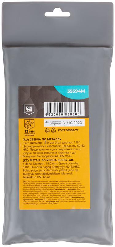  Сверло по металлу HSS угол заточки 118град. 19.0х198мм (уп.5шт) MOS 35594М фото в каталоге от BTSprom.by