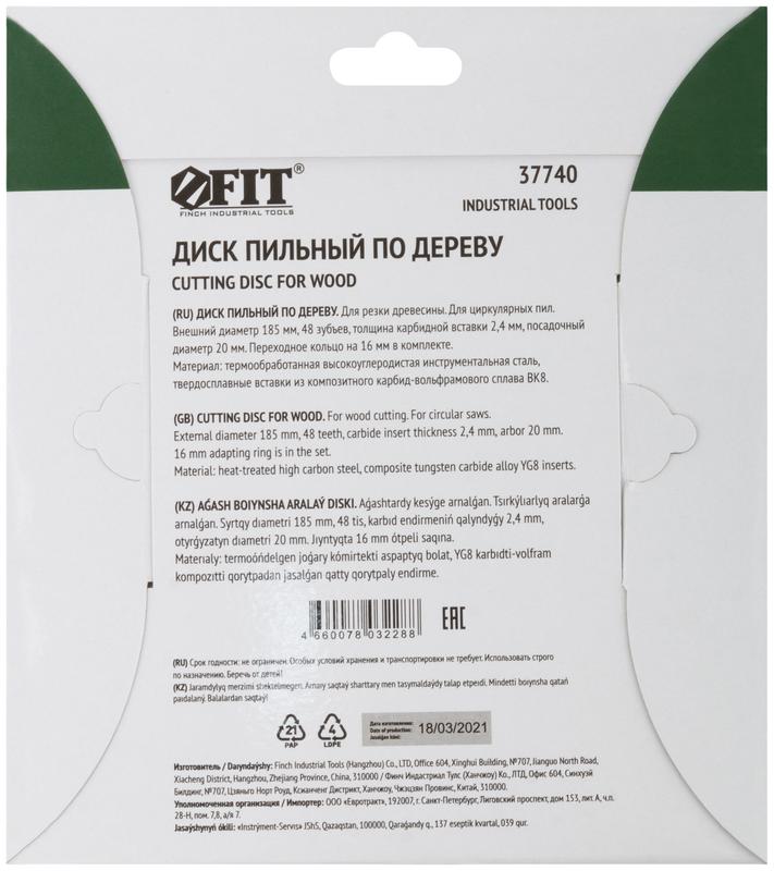  Диск пильный для циркулярных пил по дереву 185х20/16х48T FIT 37740 фото в каталоге от BTSprom.by
