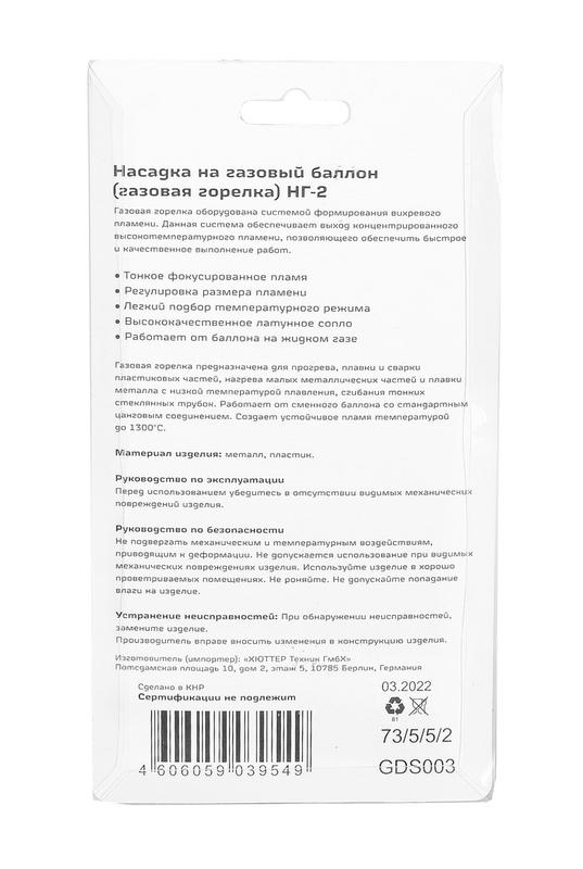  Насадка на газовый баллон (газовая горелка) НГ-2 Вихрь 73/5/5/2 фото в каталоге от BTSprom.by