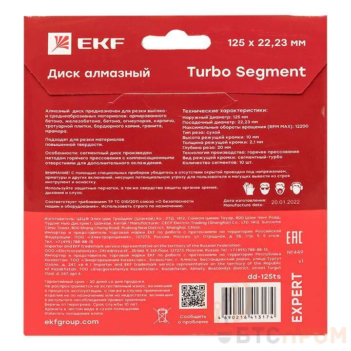  Диск алмазный Turbo Segment 125х22.23мм Expert EKF dd-125ts фото в каталоге от BTSprom.by