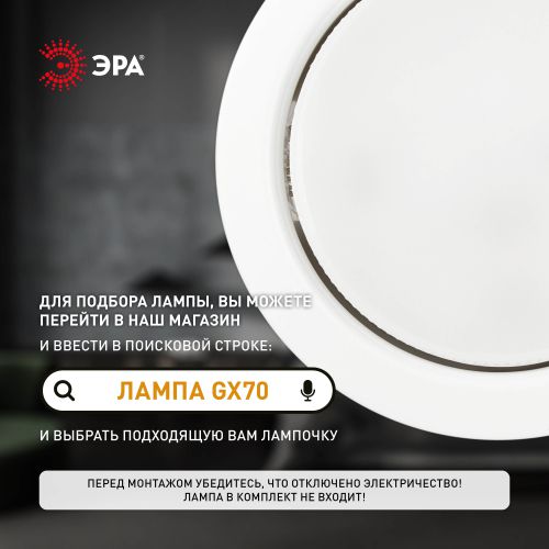  Светильник ST70 WH встраив. под лампу GX70 бел. Эра Б0066255 фото в каталоге от BTSprom.by