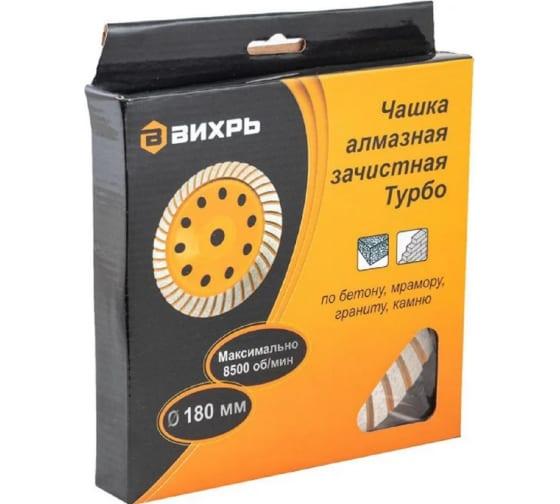 чашка алмазная зачистная 180мм турбо вихрь 73/10/3/10 от BTSprom.by