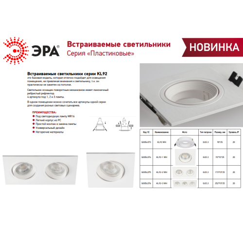  Светильник встраиваемый декоративный KL92-3 WH MR16/GU5.3 бел. пластик. Эра Б0054376 фото в каталоге от BTSprom.by