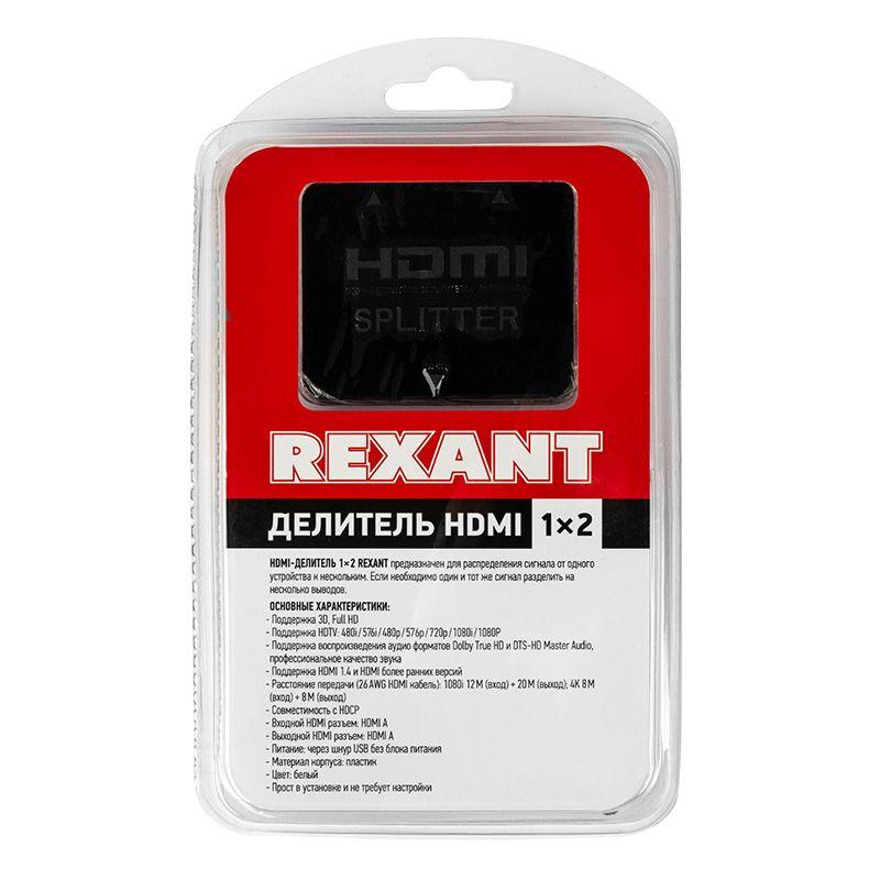  Делитель HDMI 1x2 пластиковый корпус Rexant 17-6951 фото в каталоге от BTSprom.by