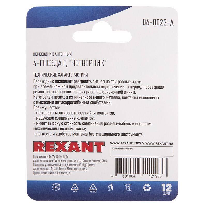  Переходник антенный 4-гнезда F четверник блист. Rexant 06-0023-A фото в каталоге от BTSprom.by