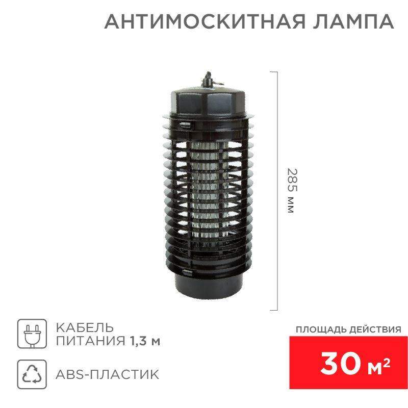 лампа антимоскитная r30 rexant 71-0016 от BTSprom.by