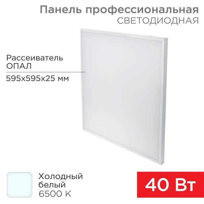 светильник светодиодный rex-panel-op-25mm-40w-6500k 40вт 6500к холод. бел. ip20 4100лм 165-265в 25мм опал. профессионал. панель rexant 606-008 от BTSprom.by