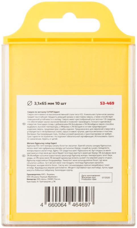  Сверло по металлу EXPERT 3.1х65мм (уп.10шт) Cutop 53-469 фото в каталоге от BTSprom.by