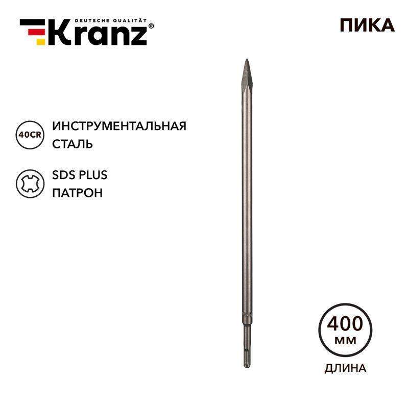 пика 14х400мм sds plus kranz kr-91-0213 от BTSprom.by