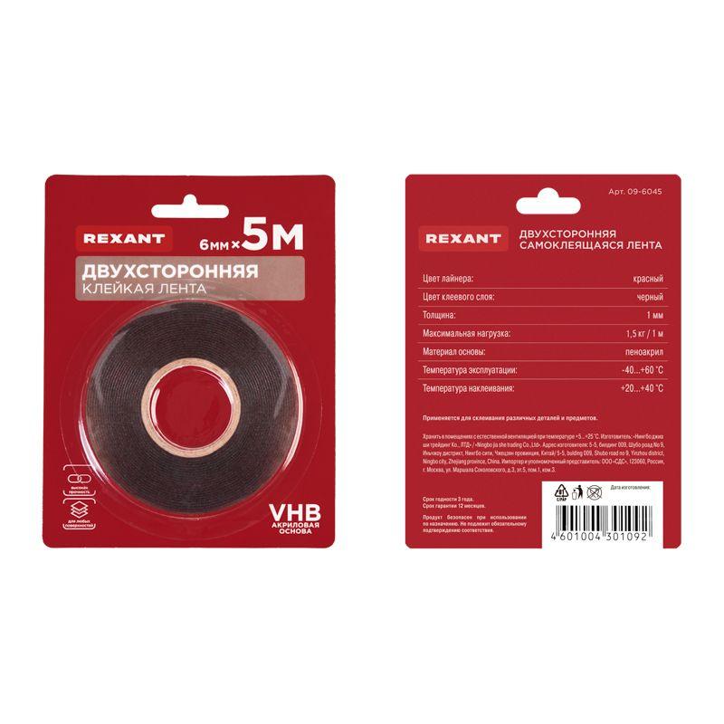  Лента клейкая двухсторонняя на VHB акриловой основе 6ммх5м черн. Rexant 09-6045 фото в каталоге от BTSprom.by