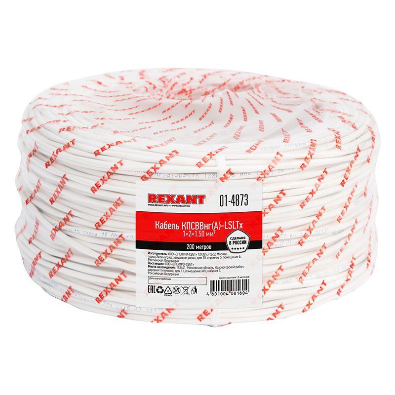кабель кпсввнг(а)-lsltx 1х2х1.5 (м) rexant 01-4873 от BTSprom.by