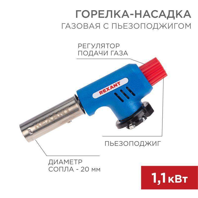 горелка-насадка газовая gt-19 с пьезоподжигом rexant 12-0019 от BTSprom.by