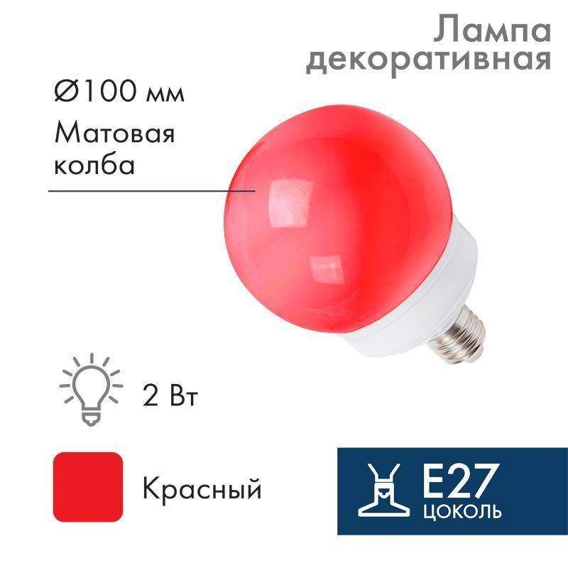 лампа светодиодная 2вт шар d100 12led красн. e27 neon-night 405-132 от BTSprom.by