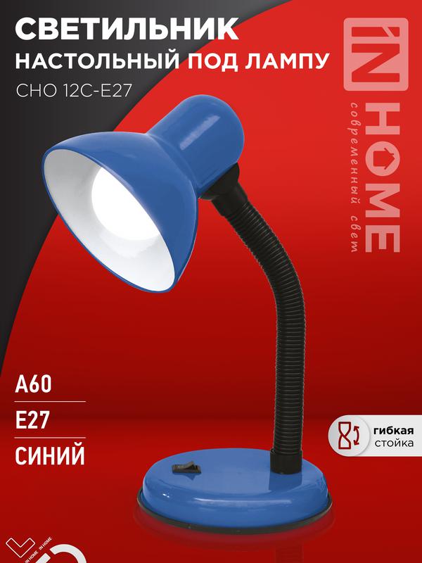 светильник настольный сно 12с-e27 под лампу на основании син. (кор.) in home 4690612055480 от BTSprom.by светильник настольный сно 12с-e27 под лампу на основании син. (кор.) in home 4690612055480 от BTSprom.by